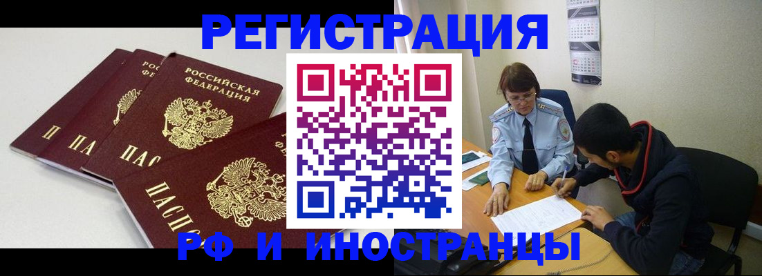 прописка 2025 в Пушкино