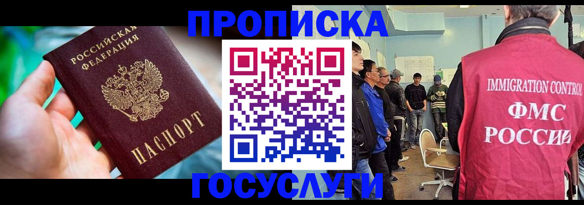 прописка паспорт в Пушкино