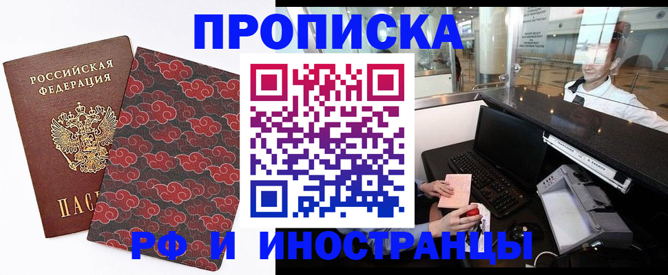 прописка в квартире в Пушкино